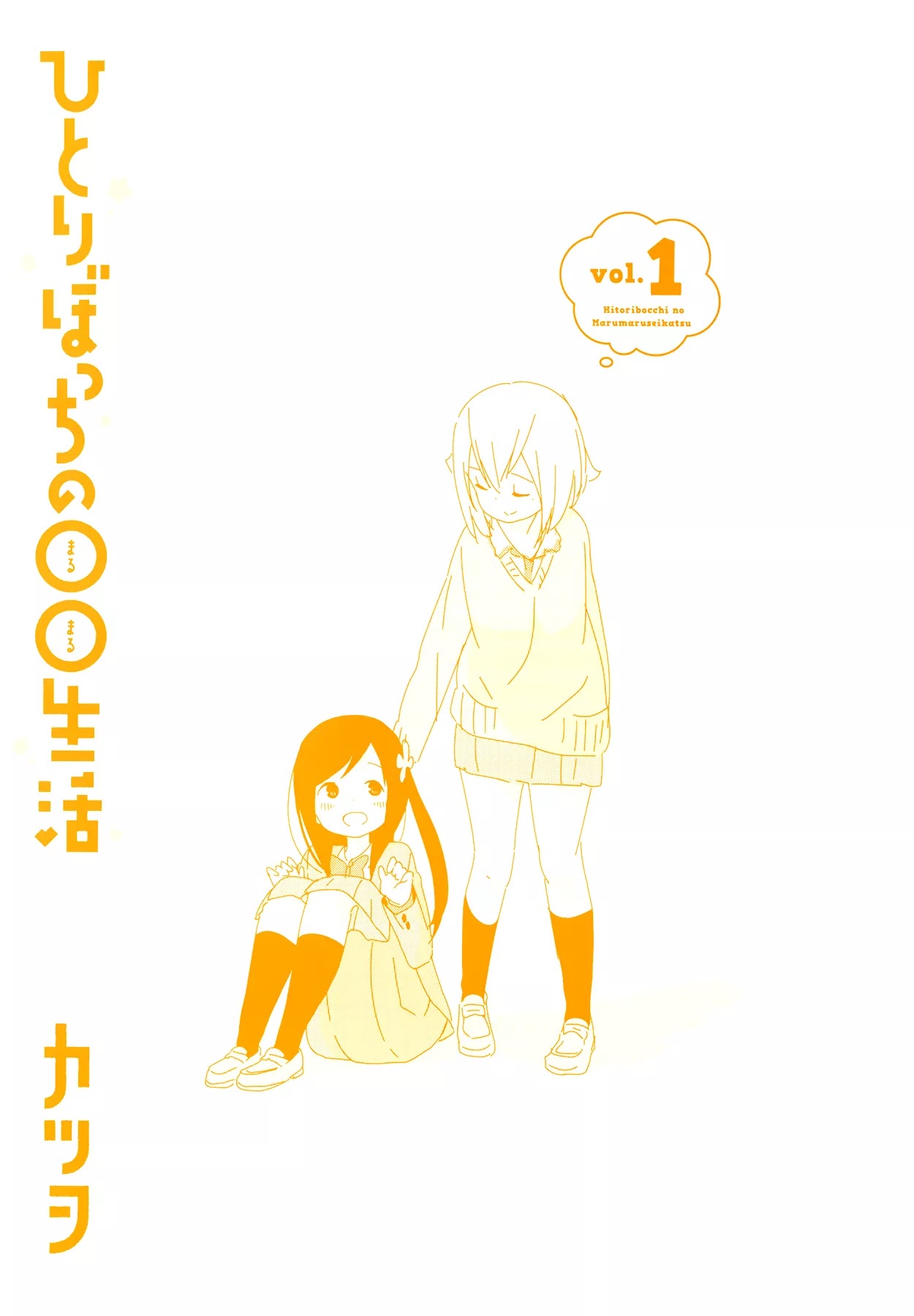 Hitoribocchi no OO Seikatsu Chapter 13.5 page 14 - Chapter 13.5