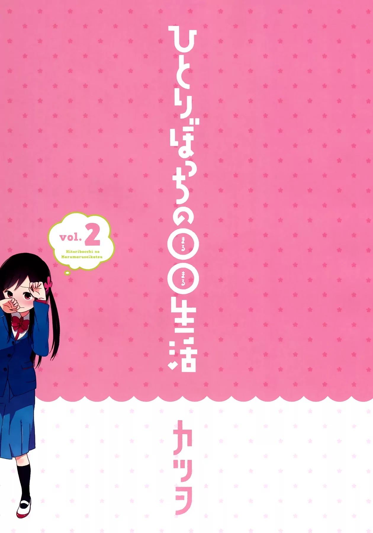 Hitoribocchi no OO Seikatsu Chapter 14 page 2 - Chapter 14