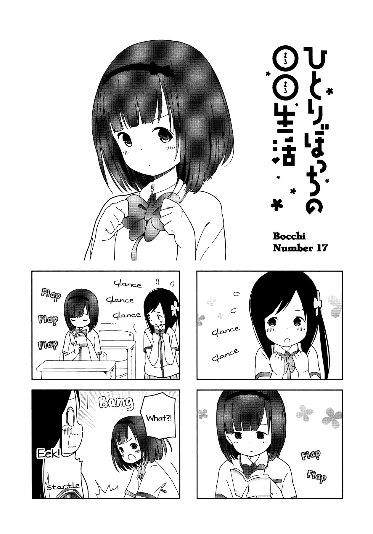 Hitoribocchi no OO Seikatsu Chapter 17 page 1 - Chapter 17