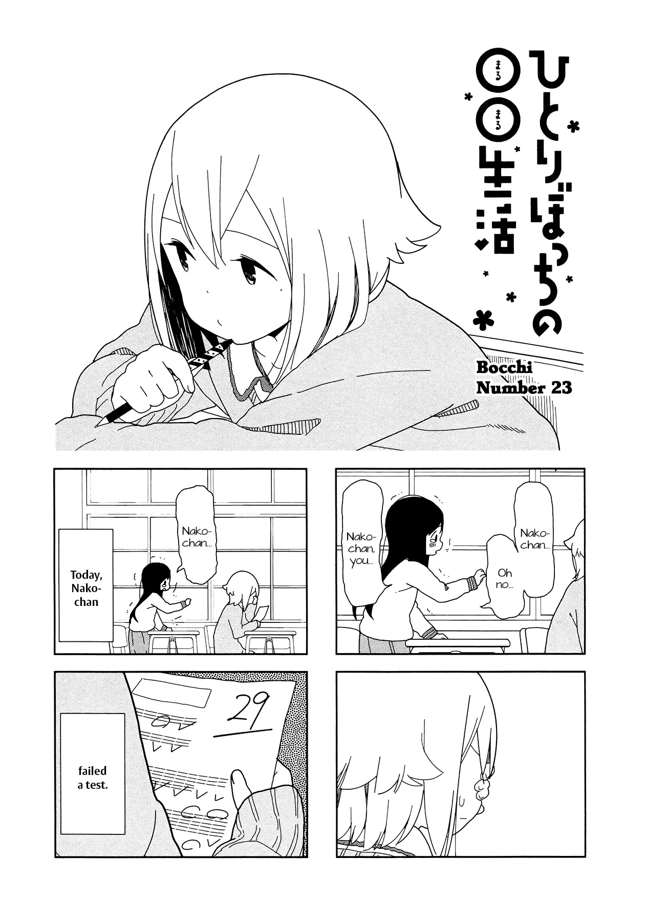 Hitoribocchi no OO Seikatsu Chapter 23 page 1 - Chapter 23