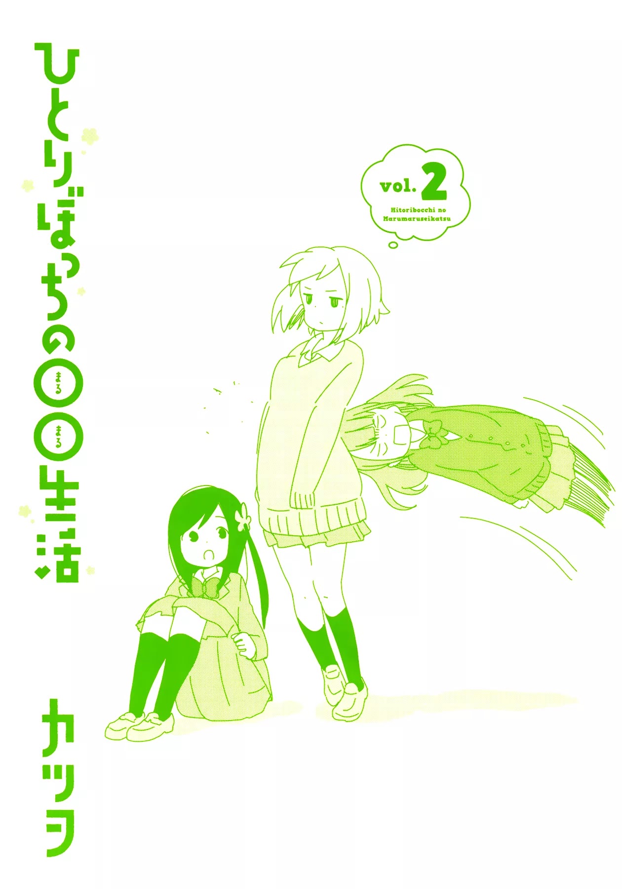 Hitoribocchi no OO Seikatsu Chapter 27 page 12 - Chapter 27