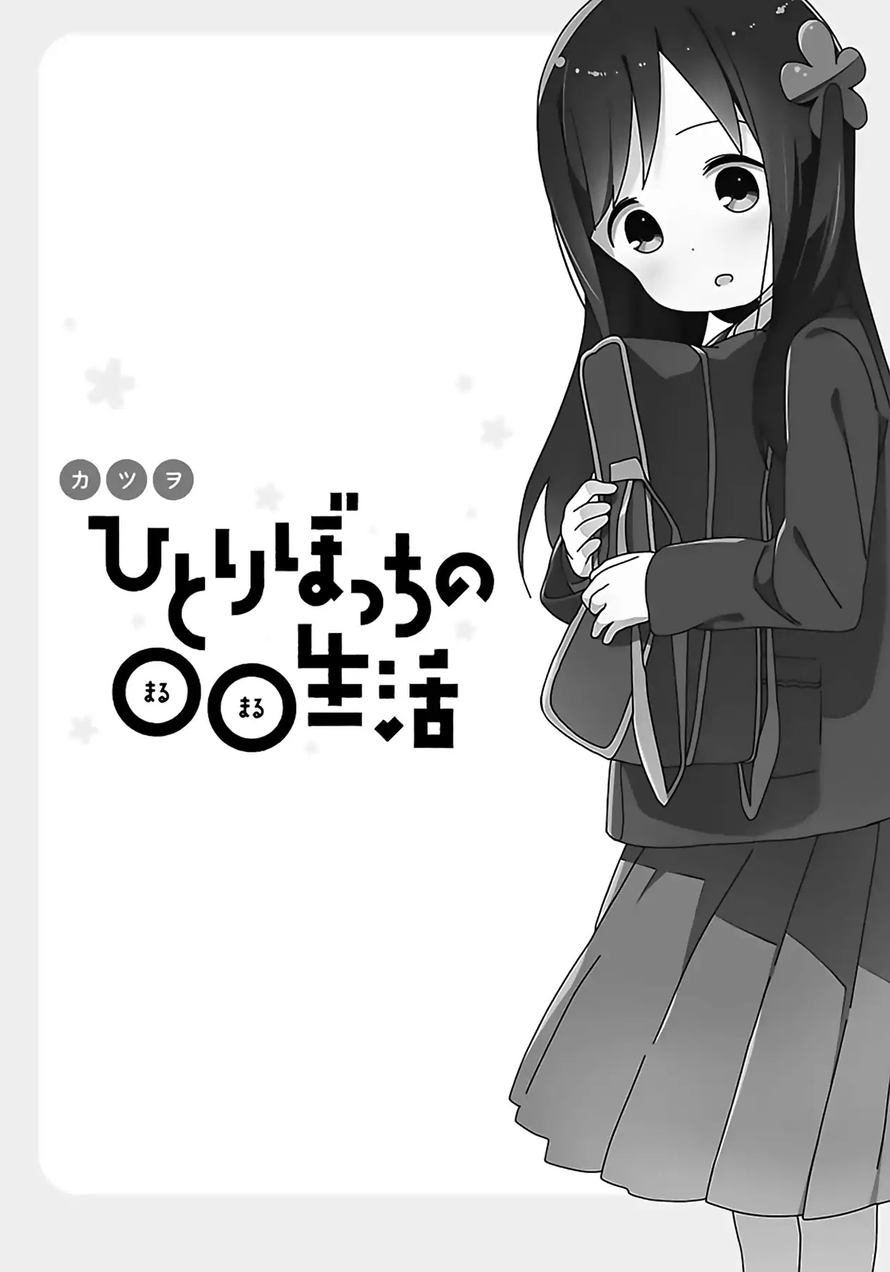 Hitoribocchi no OO Seikatsu Chapter 52 page 1 - Chapter 52