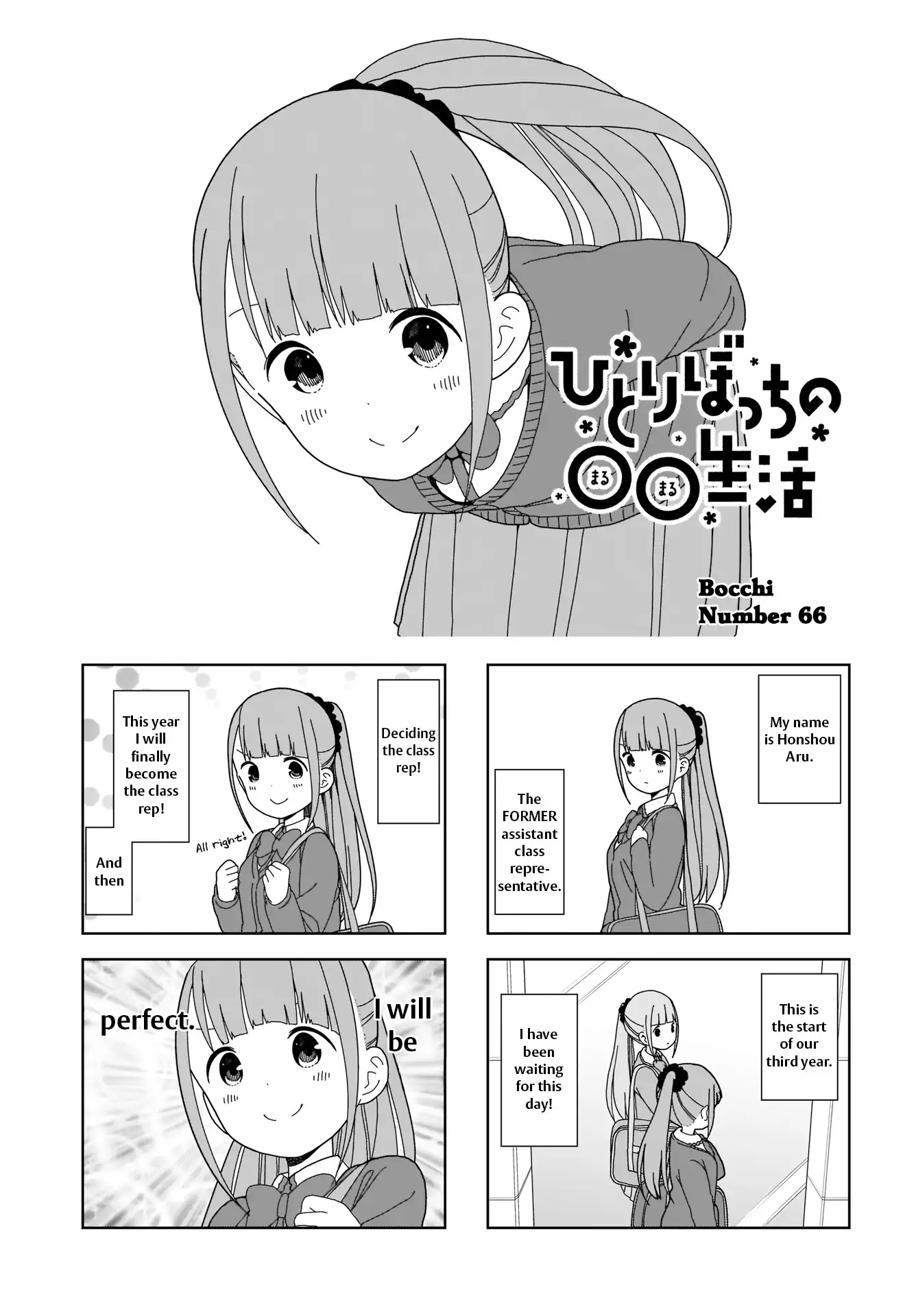 Hitoribocchi no OO Seikatsu Chapter 66 page 1 - Chapter 66