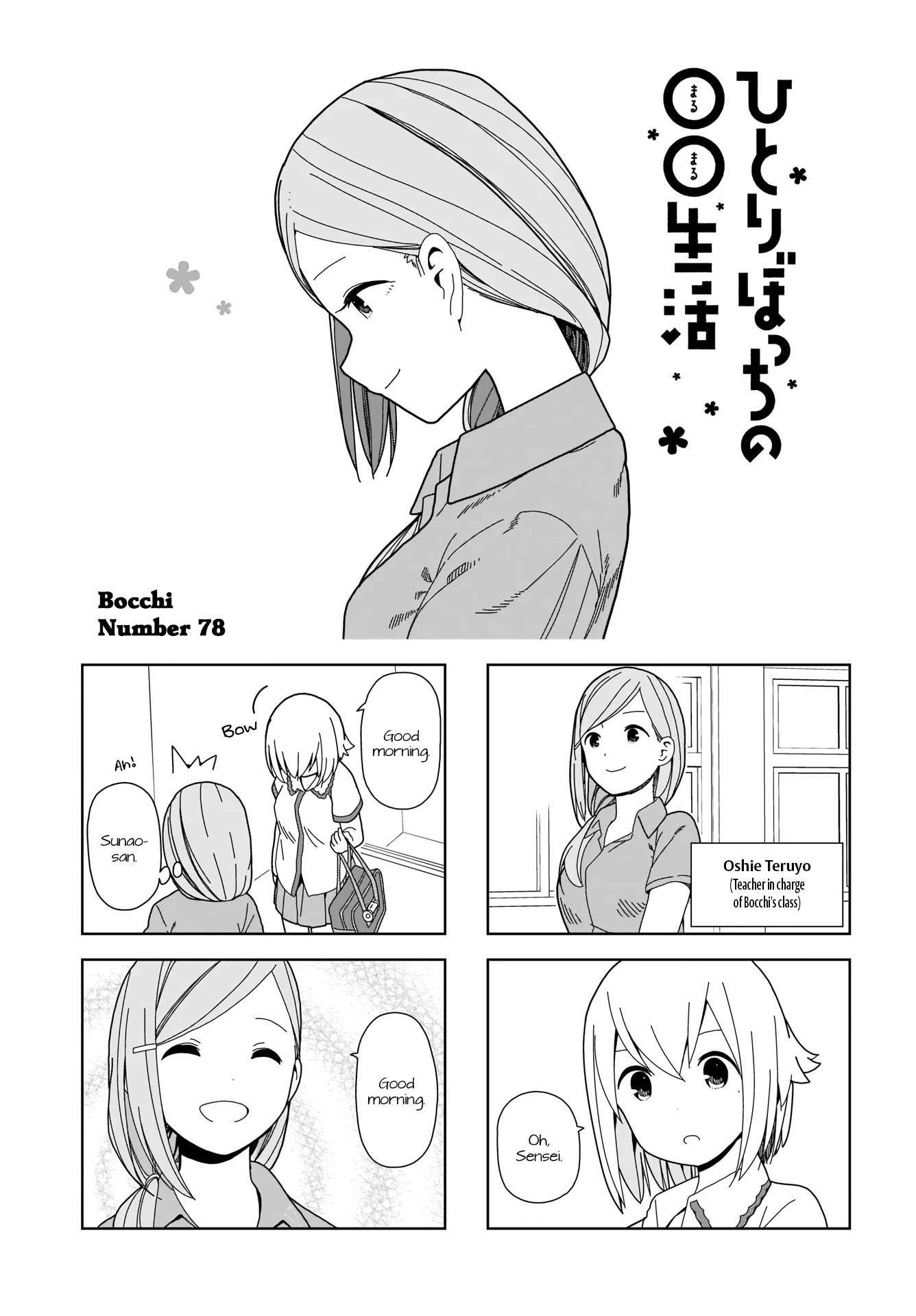 Hitoribocchi no OO Seikatsu Chapter 78 page 1 - Chapter 78