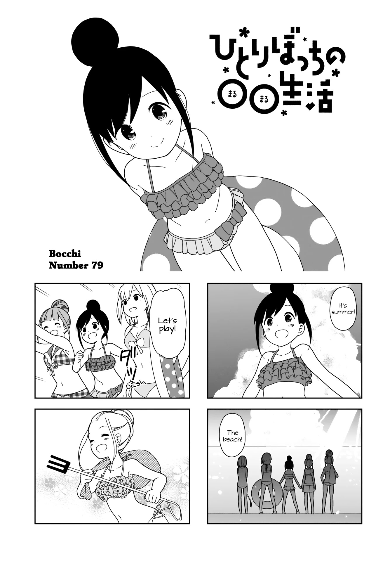 Hitoribocchi no OO Seikatsu Chapter 79 page 1 - Chapter 79