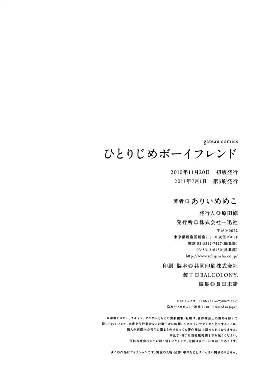 Hitorijime Boyfriend Chapter 5.8 page 4 - Chapter Bonus: Afterword
