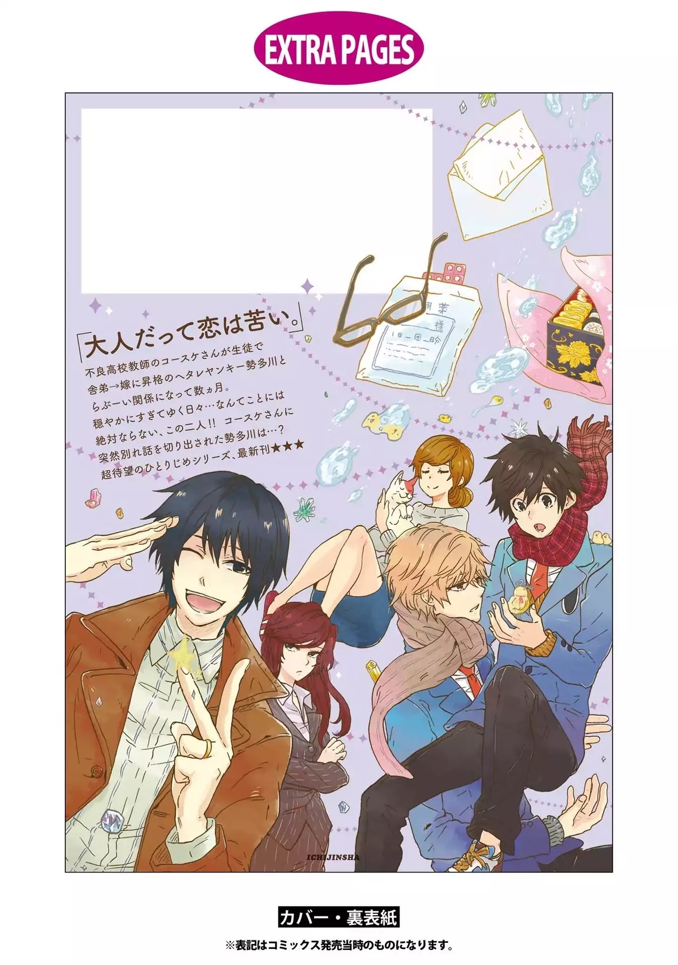 Hitorijime My Hero Chapter 10 page 44 - Chapter 10