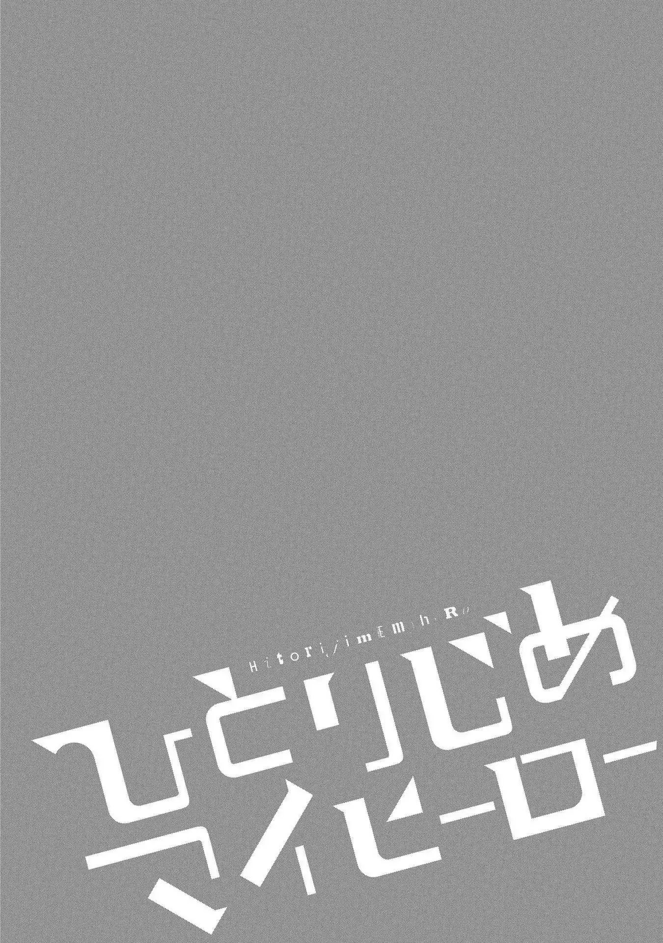 Hitorijime My Hero Chapter 14 page 18 - Chapter 14