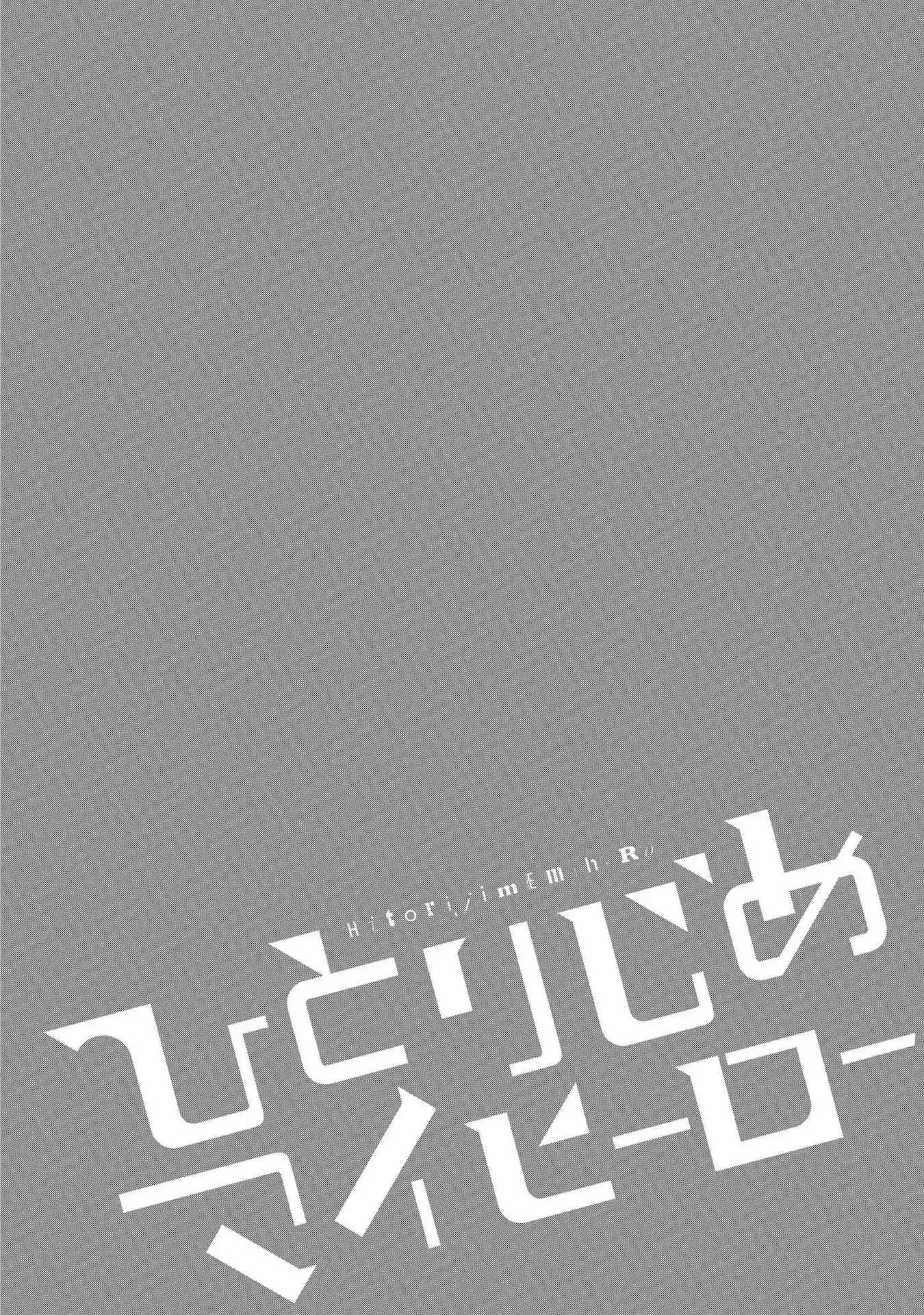 Hitorijime My Hero Chapter 15.5 page 1 - Chapter 15.5