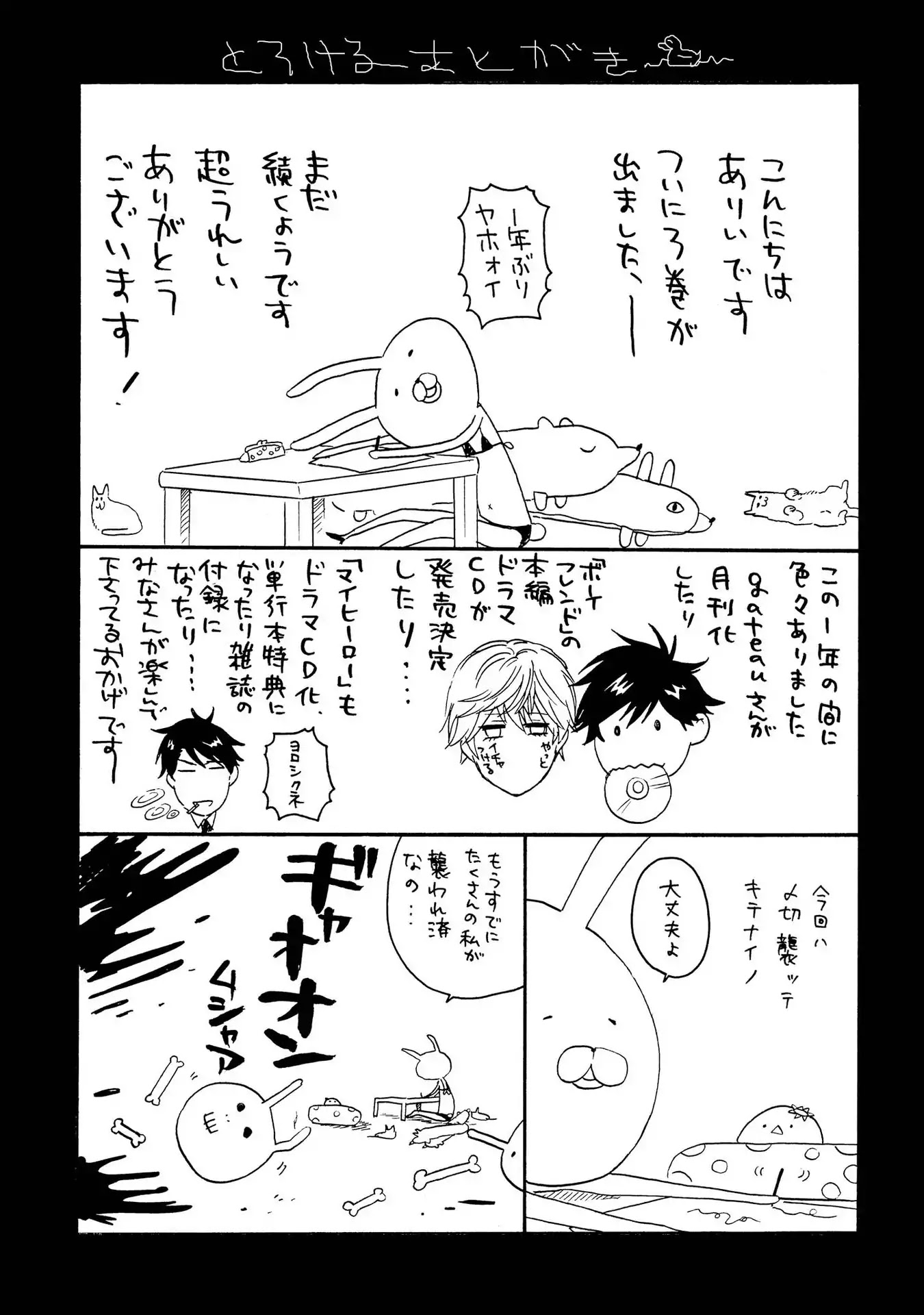 Hitorijime My Hero Chapter 15.5 page 10 - Chapter 15.5