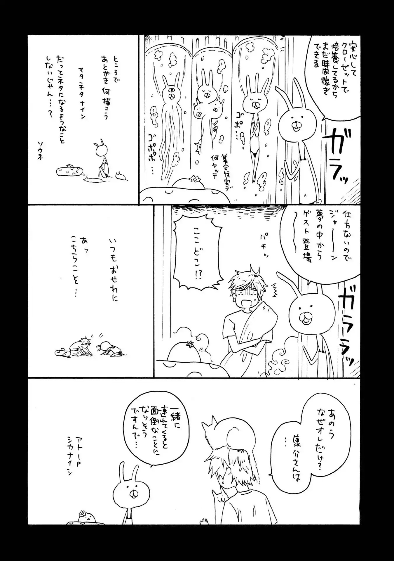 Hitorijime My Hero Chapter 15.5 page 11 - Chapter 15.5