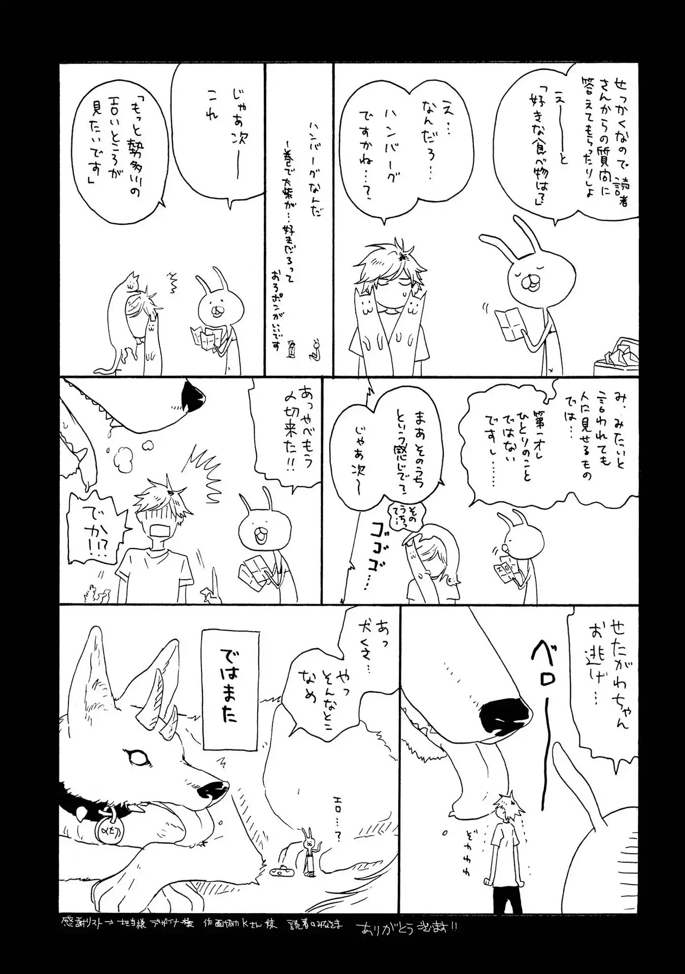 Hitorijime My Hero Chapter 15.5 page 12 - Chapter 15.5