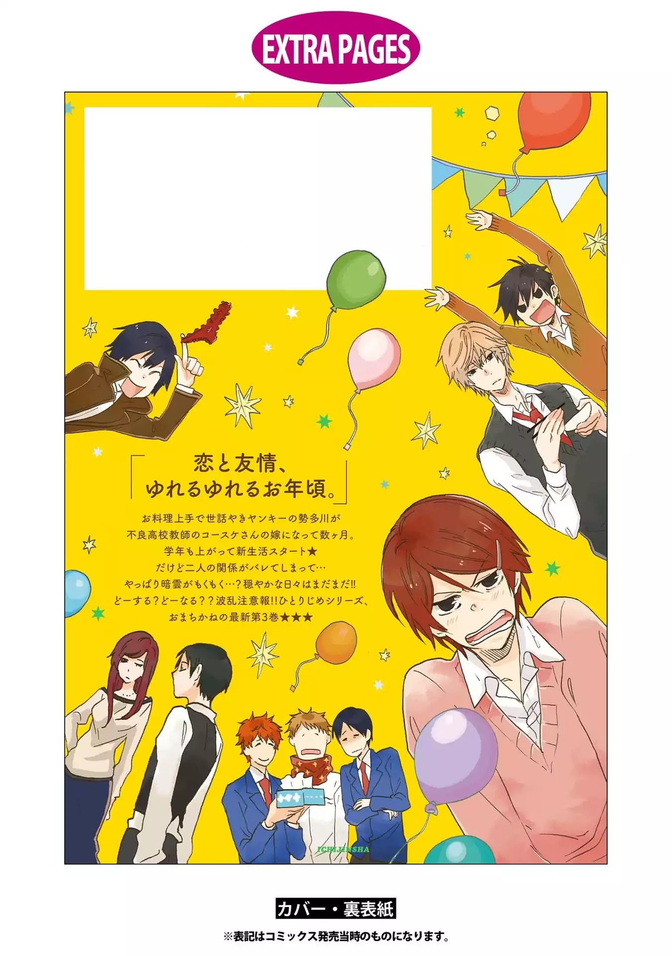 Hitorijime My Hero Chapter 15.5 page 16 - Chapter 15.5