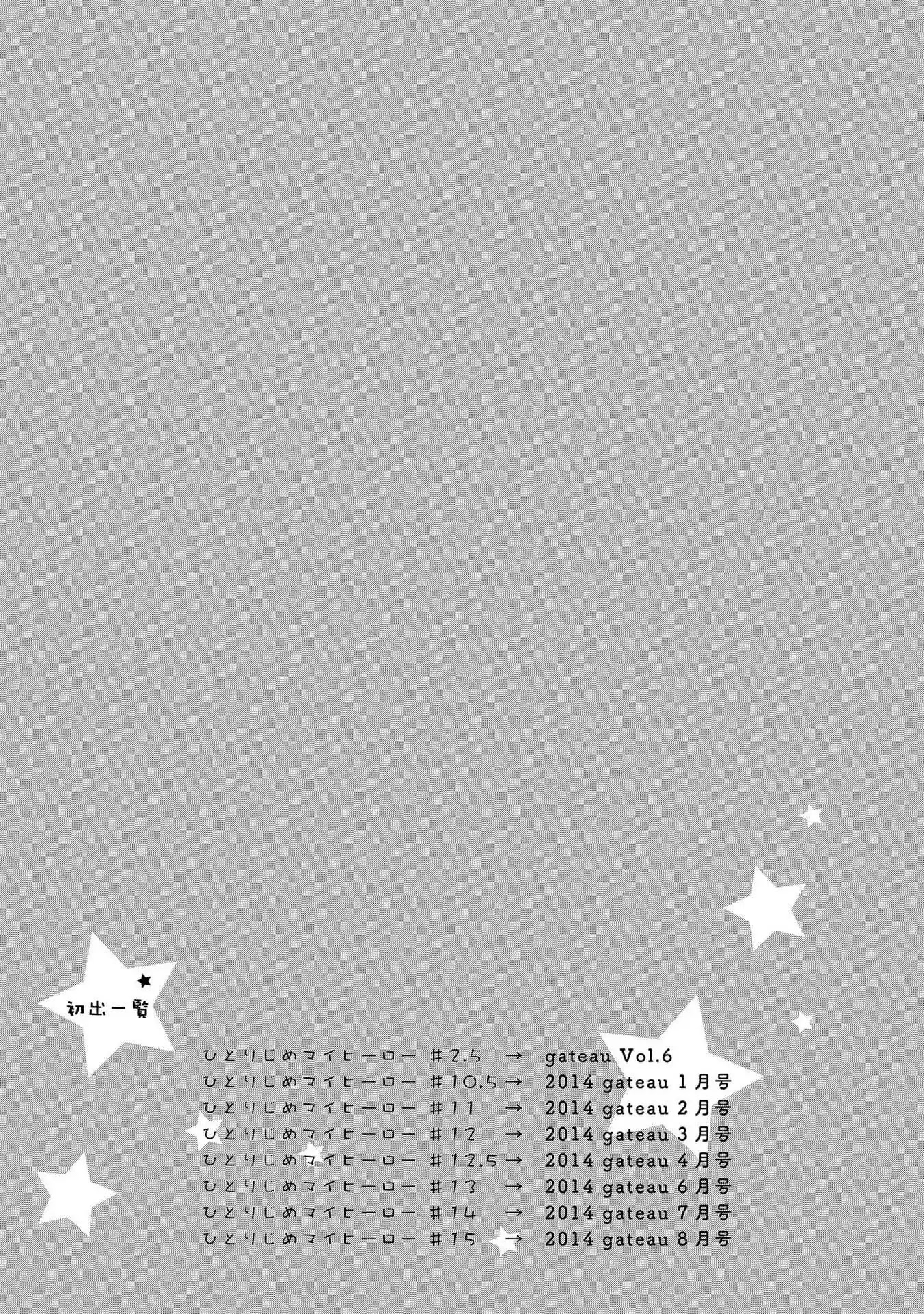 Hitorijime My Hero Chapter 15.5 page 8 - Chapter 15.5