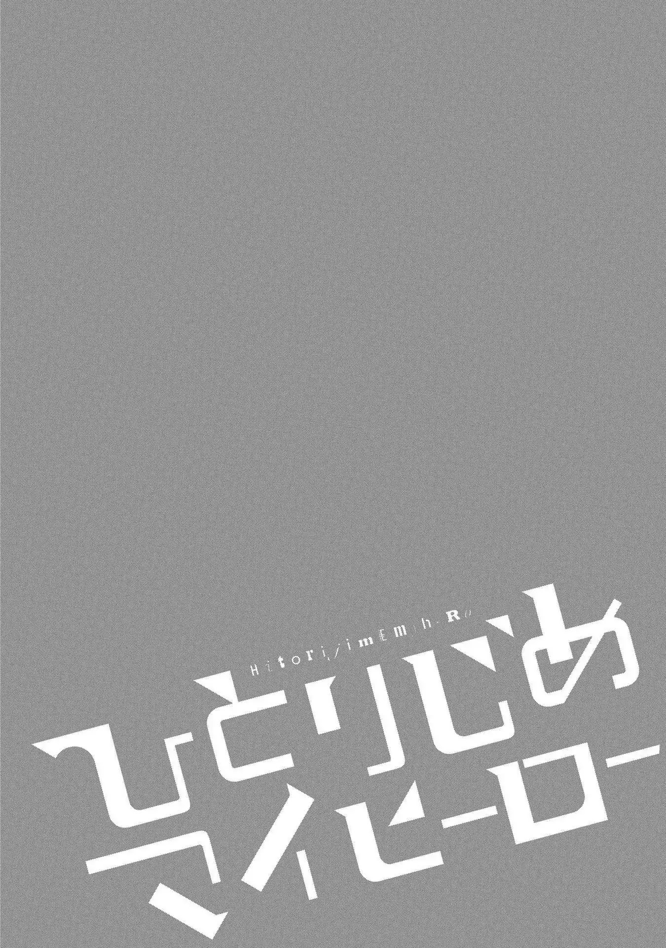 Hitorijime My Hero Chapter 15.5 page 9 - Chapter 15.5