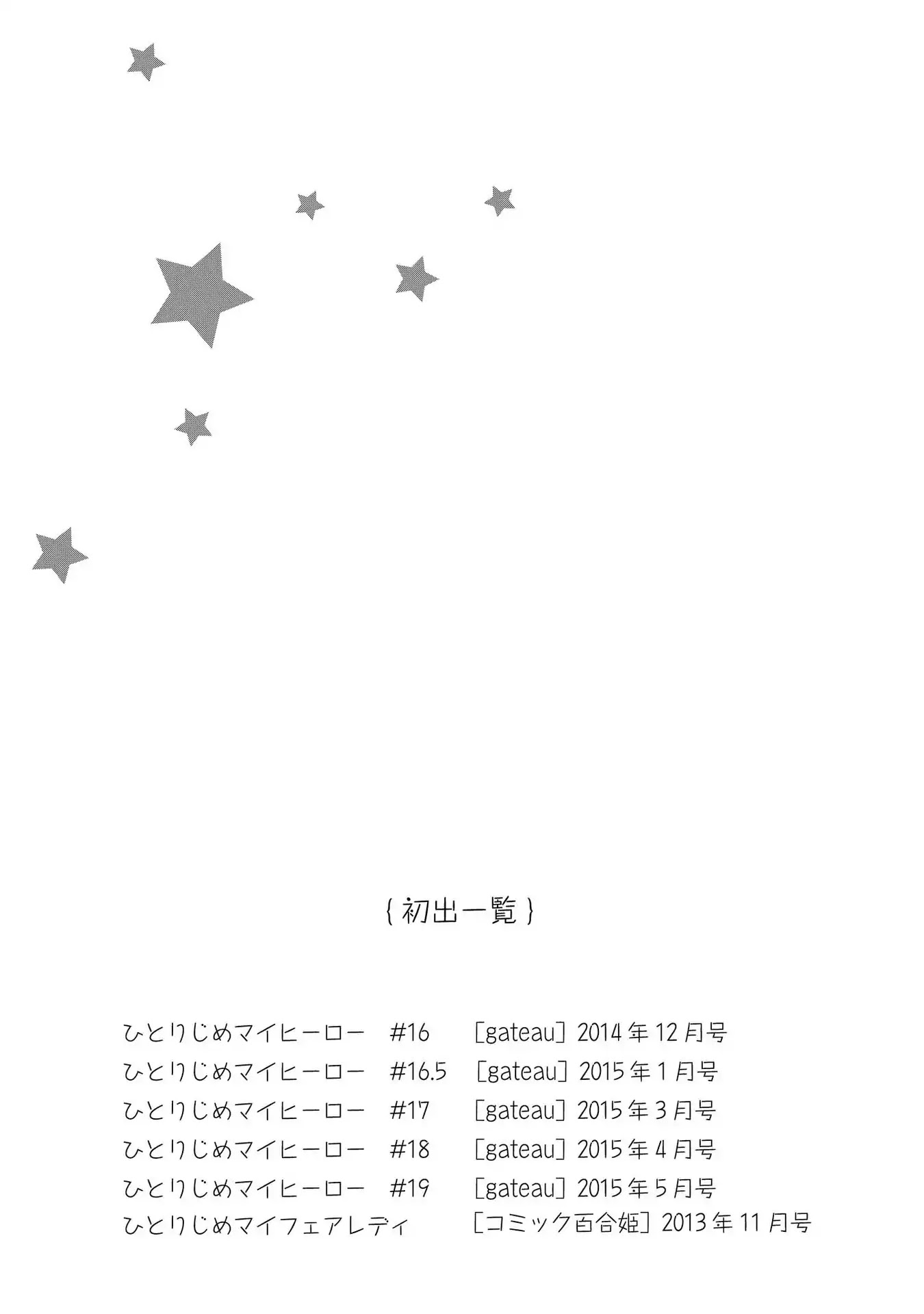Hitorijime My Hero Chapter 19.6 page 19 - Chapter 19.6