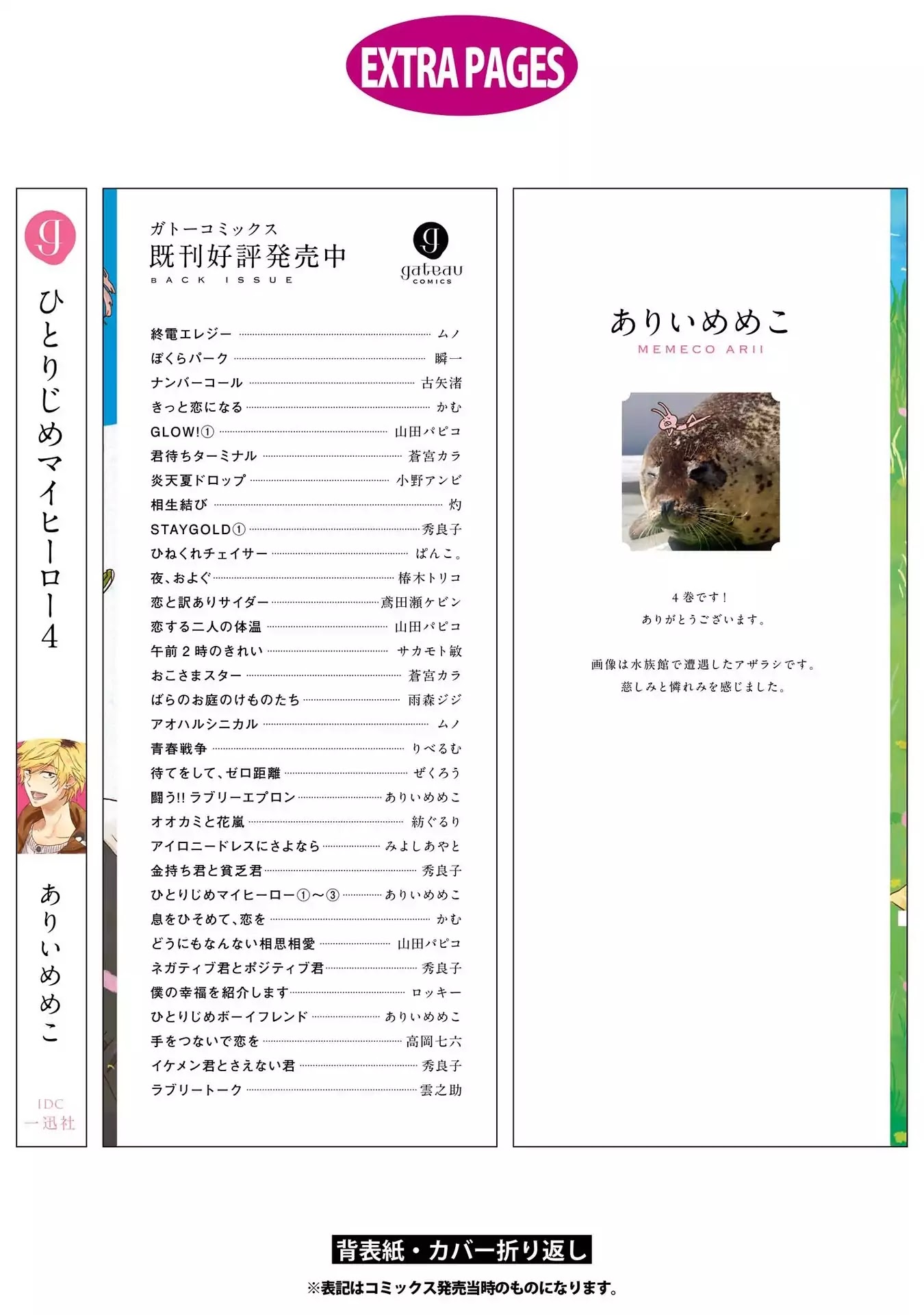 Hitorijime My Hero Chapter 19.6 page 28 - Chapter 19.6