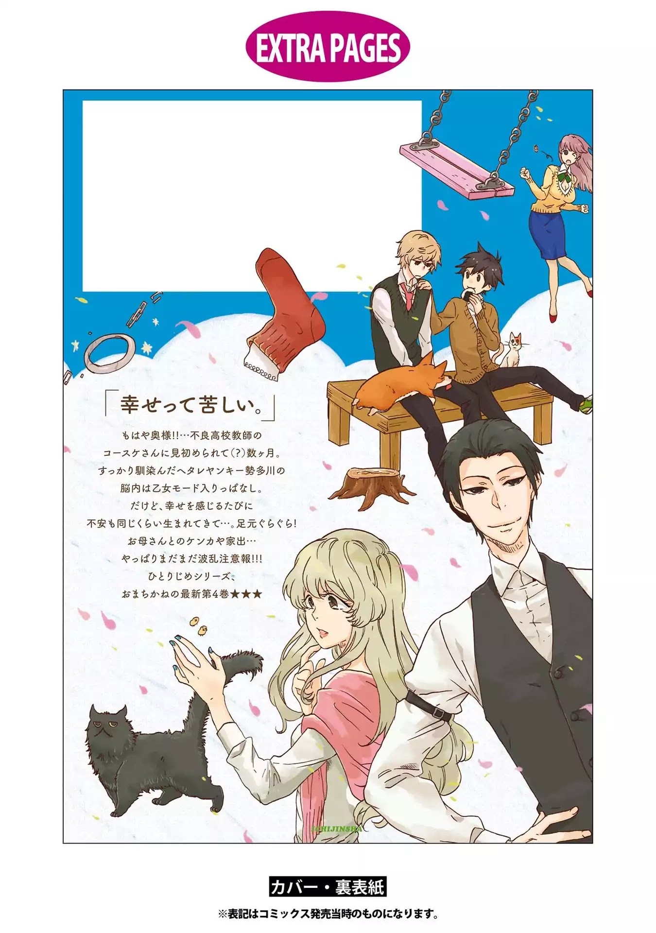 Hitorijime My Hero Chapter 19.6 page 29 - Chapter 19.6