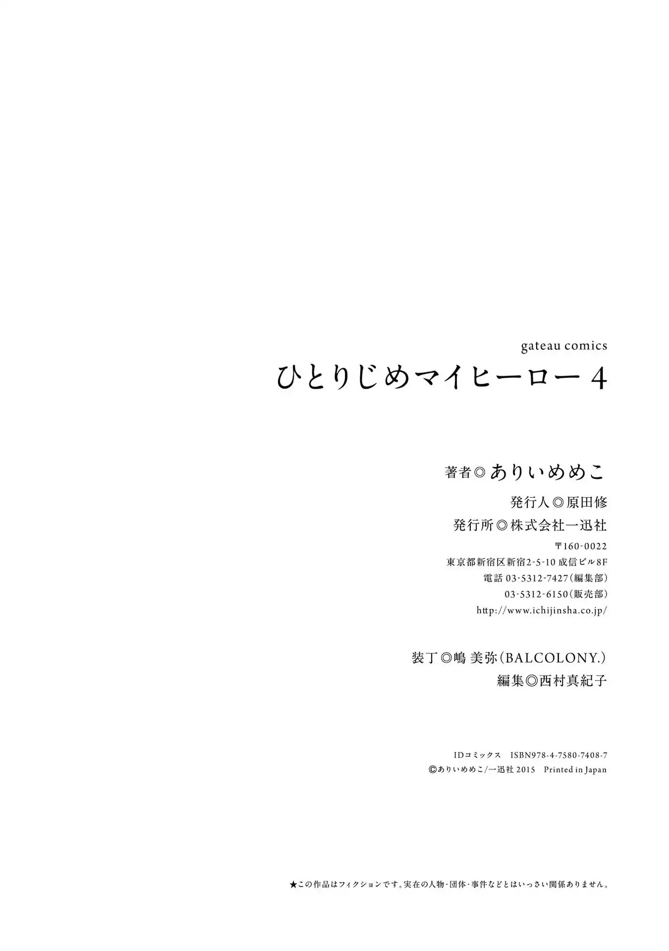 Hitorijime My Hero Chapter 19.6 page 30 - Chapter 19.6