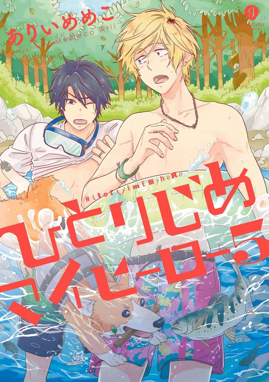Hitorijime My Hero Chapter 20 page 1 - Chapter 20