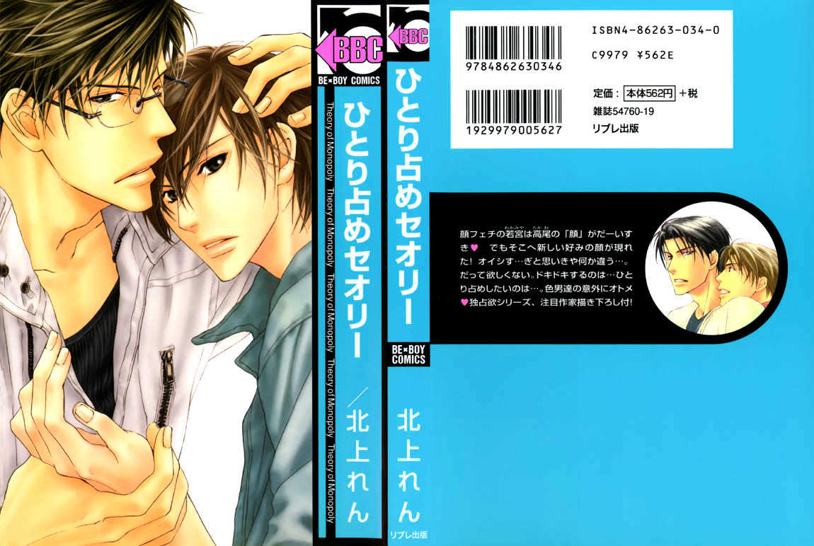 Hitorijime Theory Chapter 1 page 2 - Chapter 1 : Theory of Monopoly