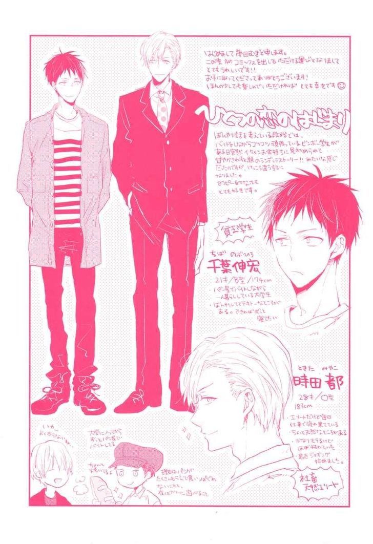 Hitotsu no Koi no Hajimari Chapter 1 page 3 - Chapter 1