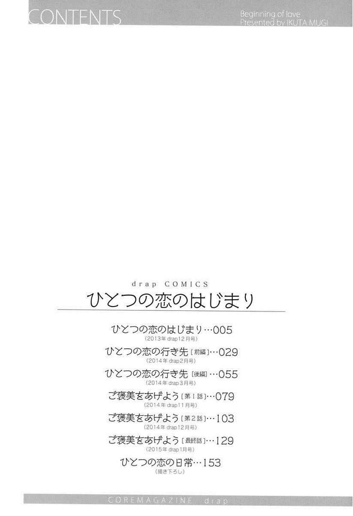 Hitotsu no Koi no Hajimari Chapter 1 page 5 - Chapter 1