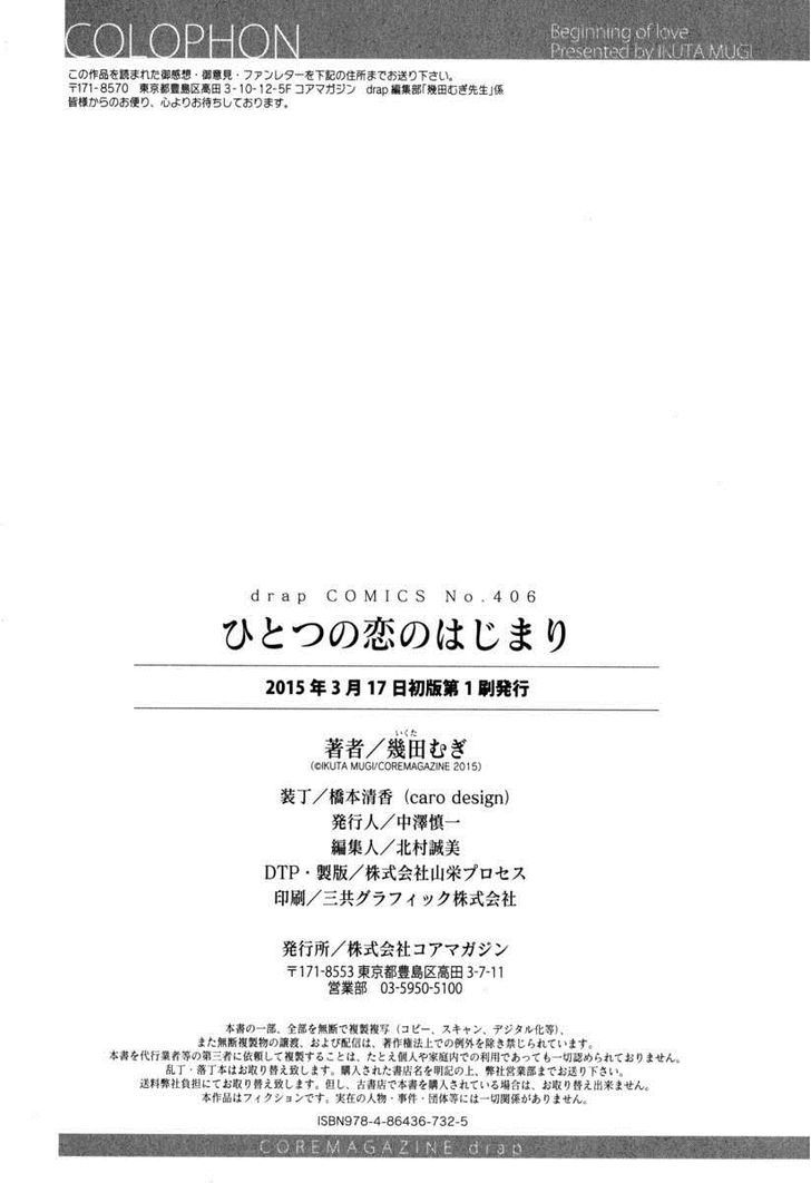 Hitotsu no Koi no Hajimari Chapter 6.1 page 12 - Chapter 6.1