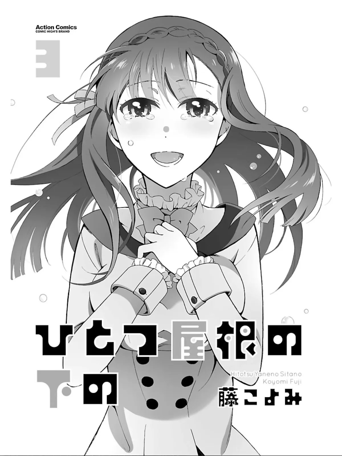 Hitotsu Yane no Shita no Chapter 13 page 2 - Chapter 13: Runaway Under One Roof