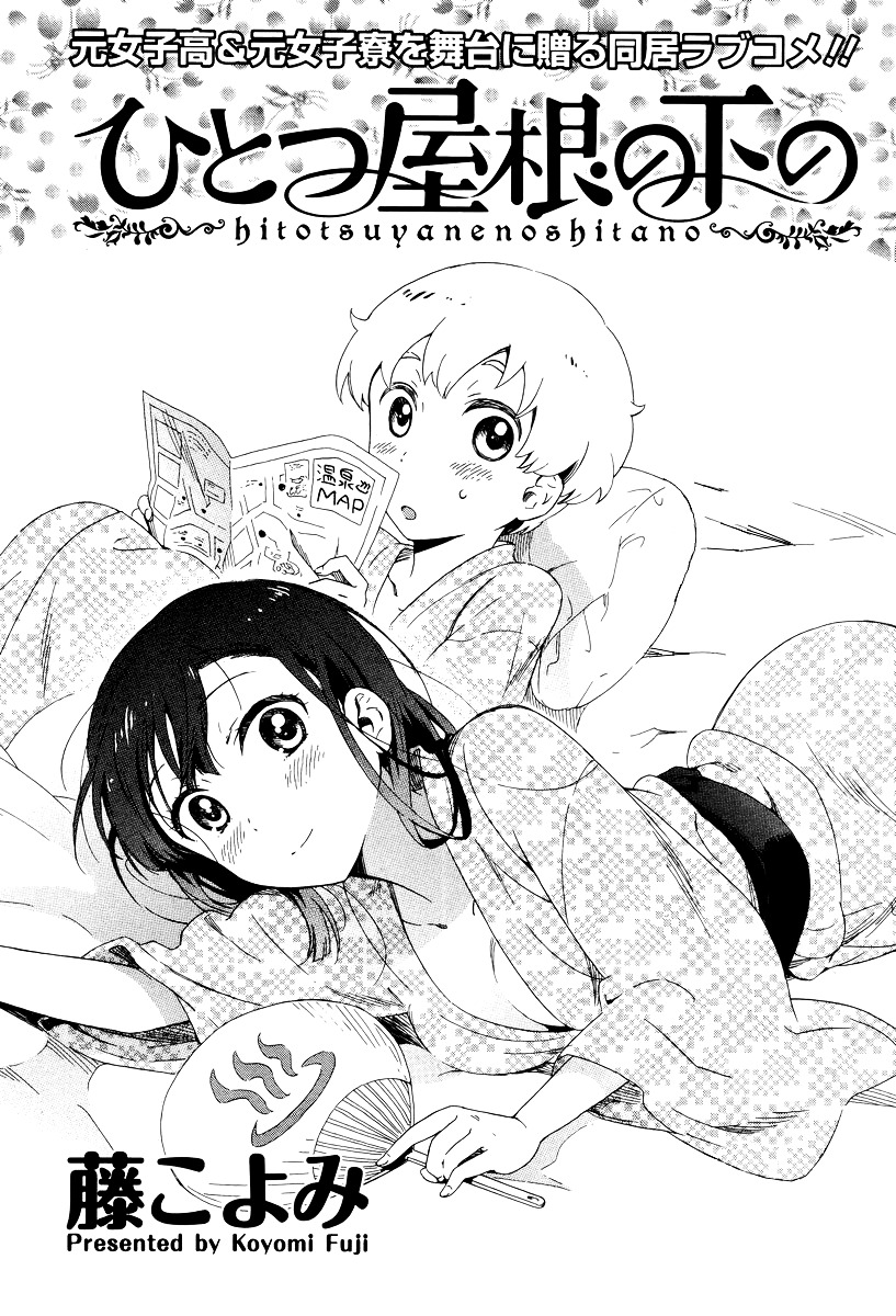 Hitotsu Yane no Shita no Chapter 5 page 5 - Chapter 5 : The Decision Made Under One Roof