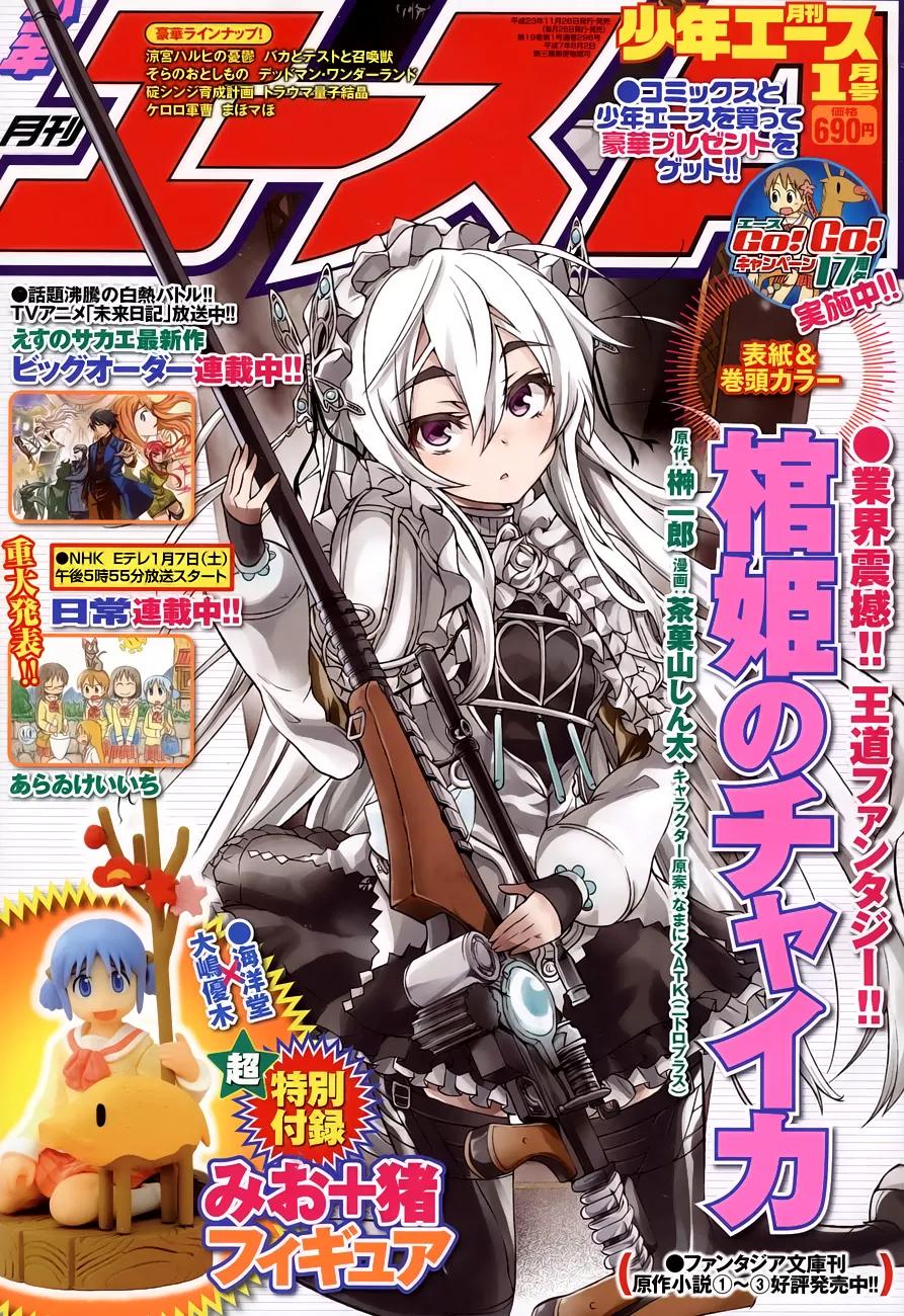 Hitsugime no Chaika Chapter 2 page 3 - Chapter 2: Vol.1 Episode 2: Forgotten Memories