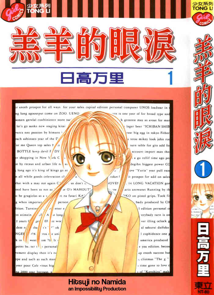 Hitsuji no Namida Chapter 1 page 1 - Chapter 1