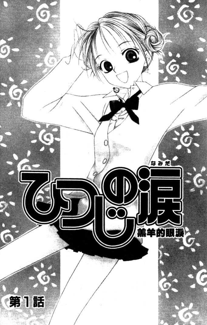 Hitsuji no Namida Chapter 1 page 9 - Chapter 1