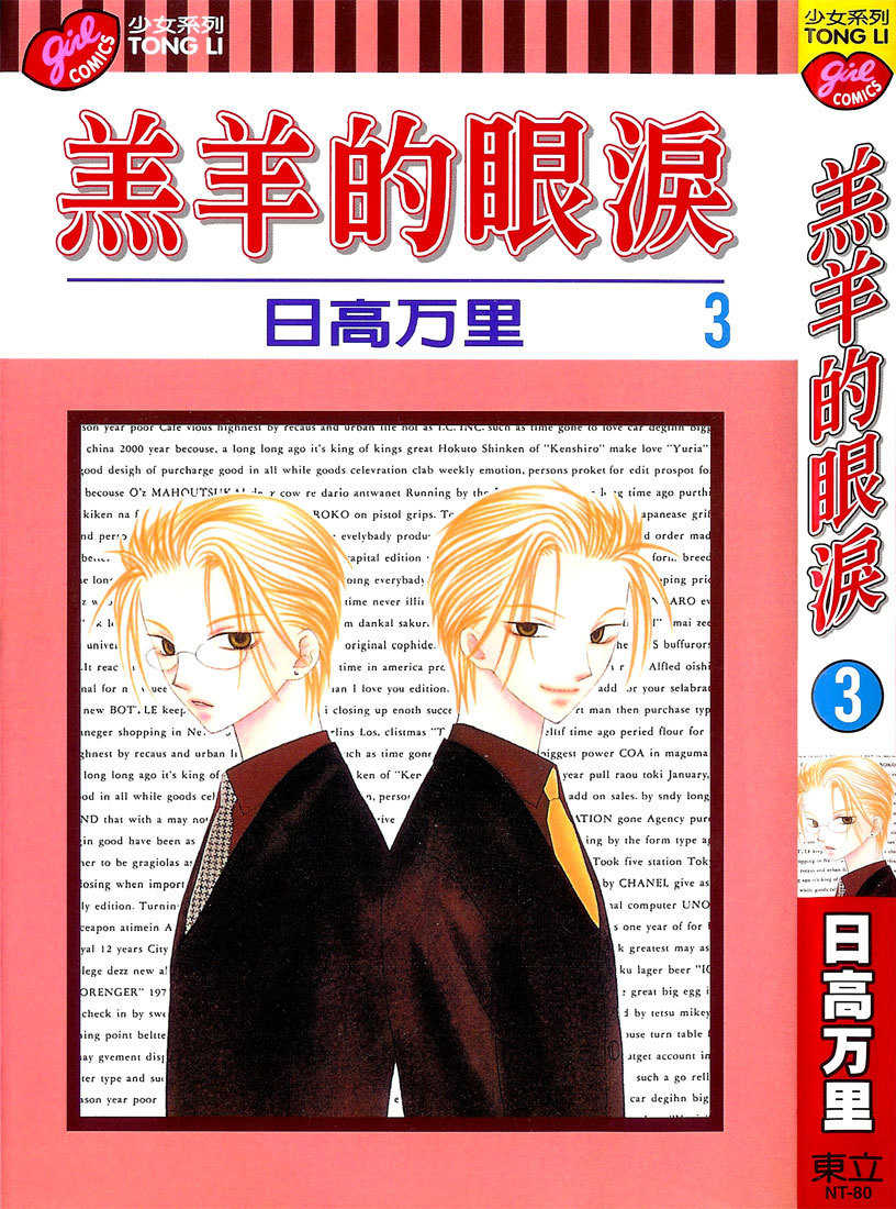 Hitsuji no Namida Chapter 13 page 1 - Chapter 13