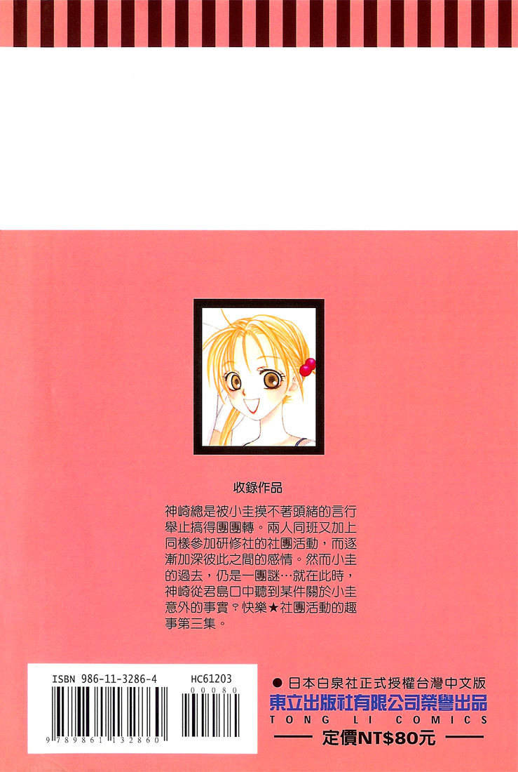 Hitsuji no Namida Chapter 13 page 2 - Chapter 13