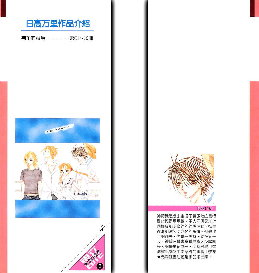 Hitsuji no Namida Chapter 13 page 3 - Chapter 13