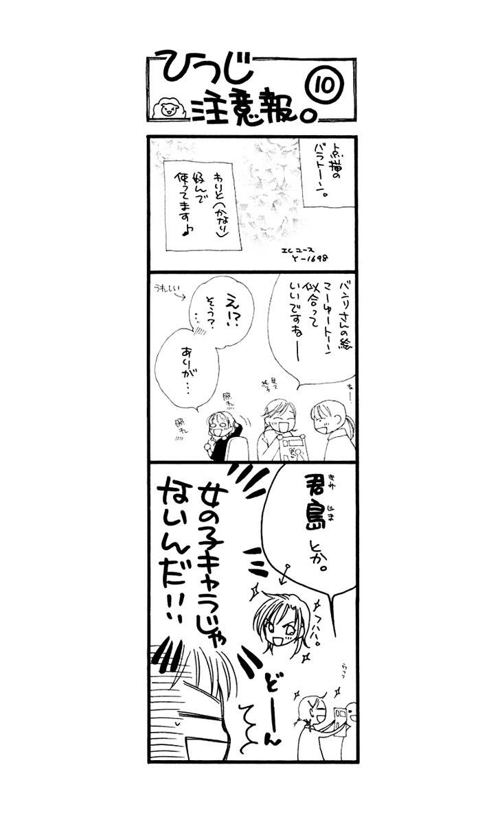 Hitsuji no Namida Chapter 20 page 3 - Chapter 20