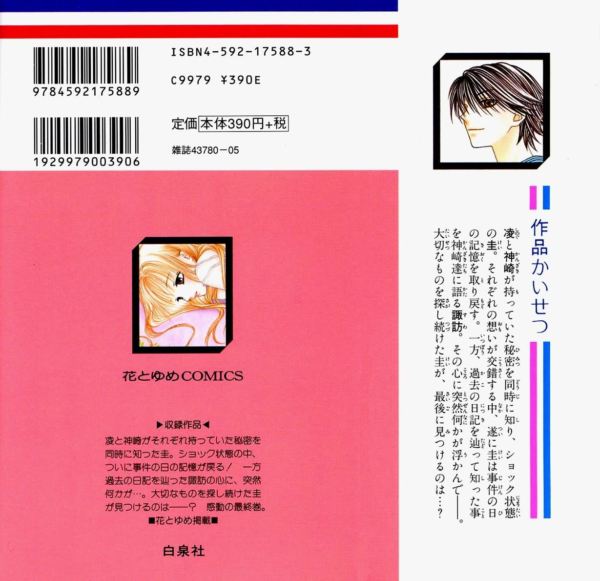 Hitsuji no Namida Chapter 37 page 1 - Chapter 37