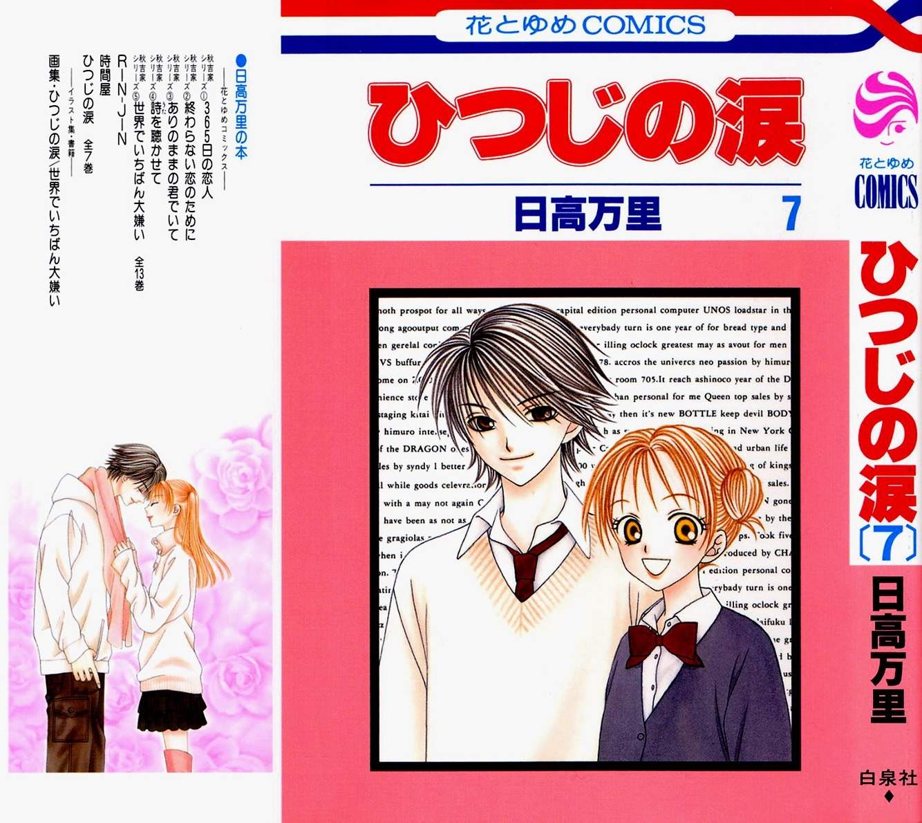 Hitsuji no Namida Chapter 37 page 2 - Chapter 37