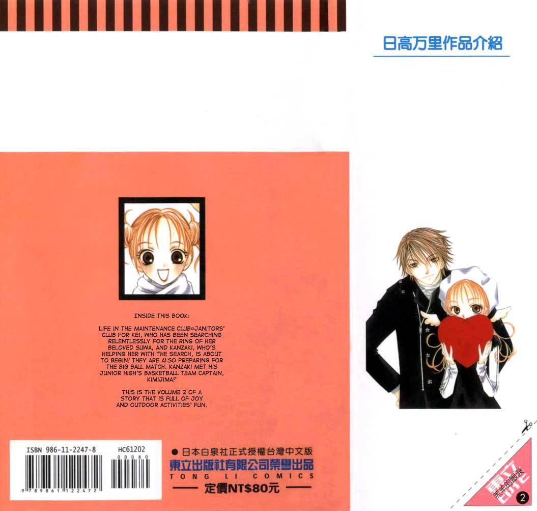 Hitsuji no Namida Chapter 7 page 3 - Chapter 7