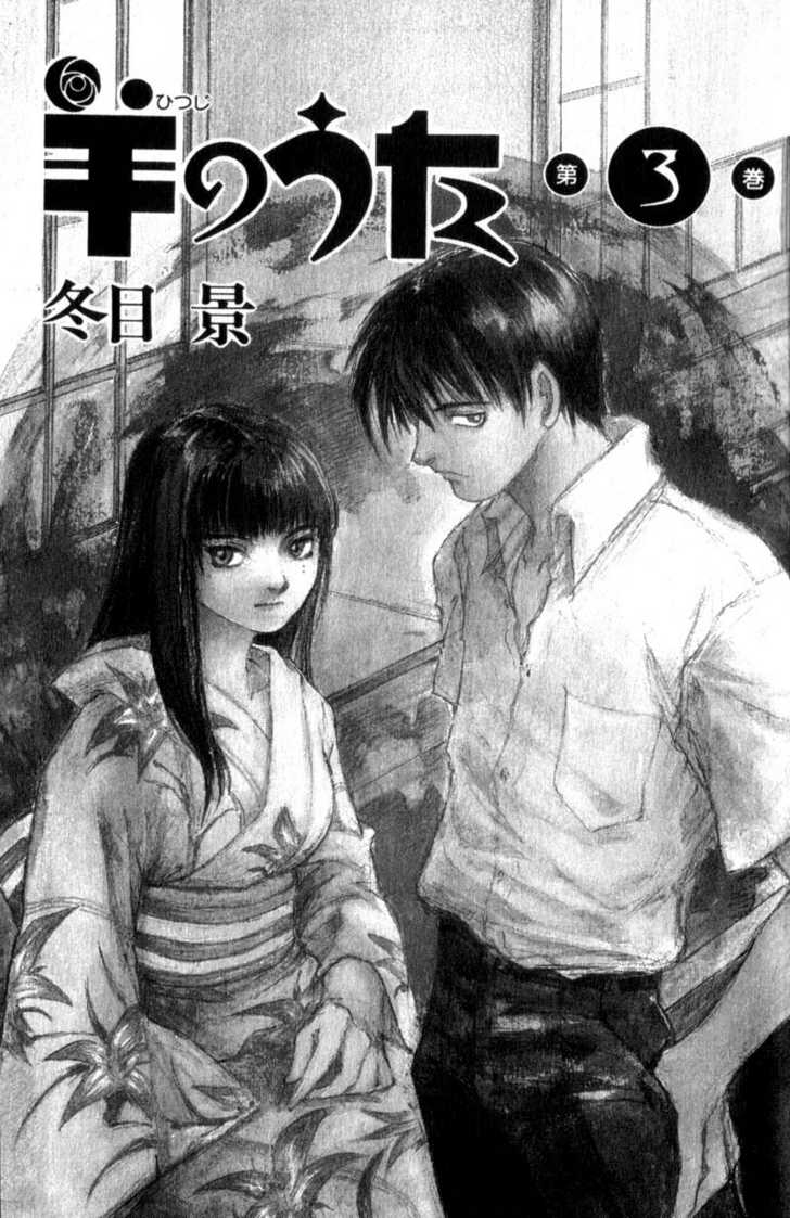Hitsuji no Uta Chapter 13 page 1 - Chapter 13