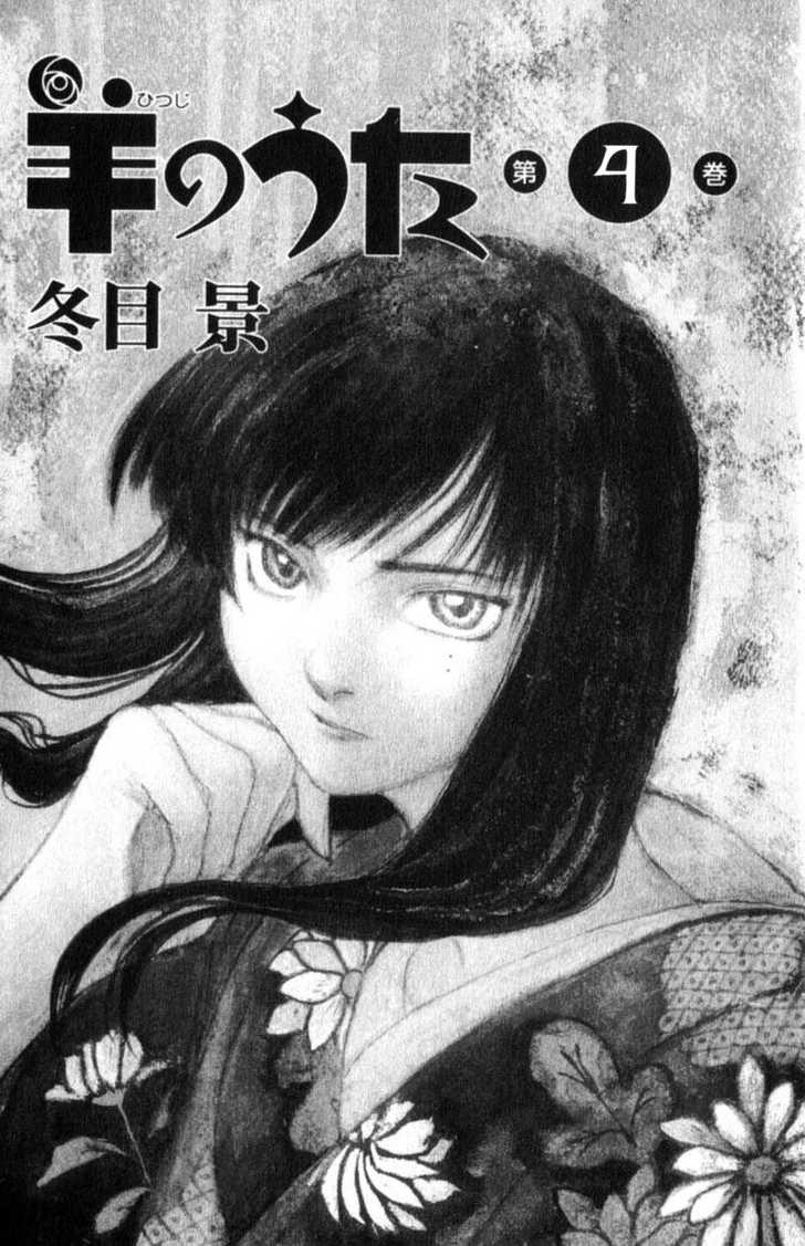 Hitsuji no Uta Chapter 21 page 1 - Chapter 21