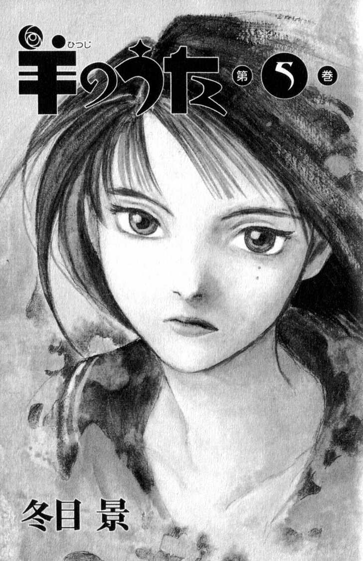 Hitsuji no Uta Chapter 28 page 1 - Chapter 28
