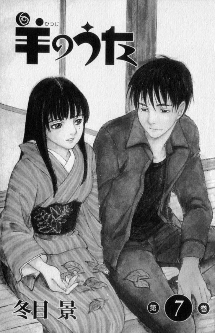 Hitsuji no Uta Chapter 41 page 1 - Chapter 41
