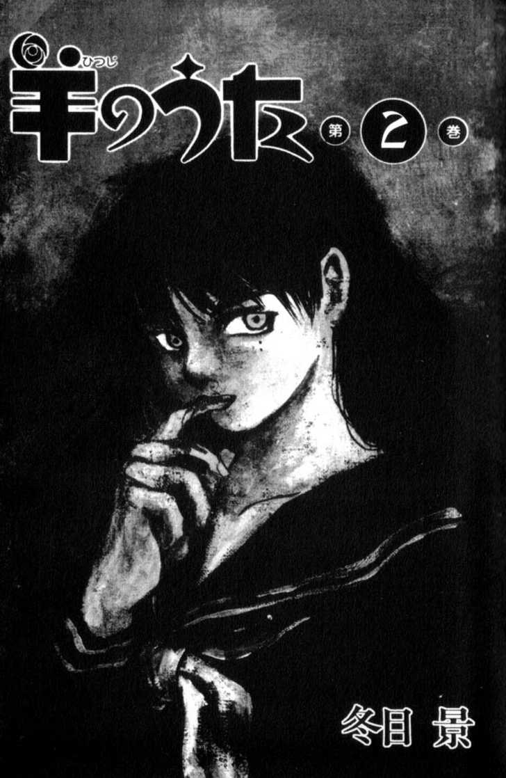 Hitsuji no Uta Chapter 7 page 1 - Chapter 7