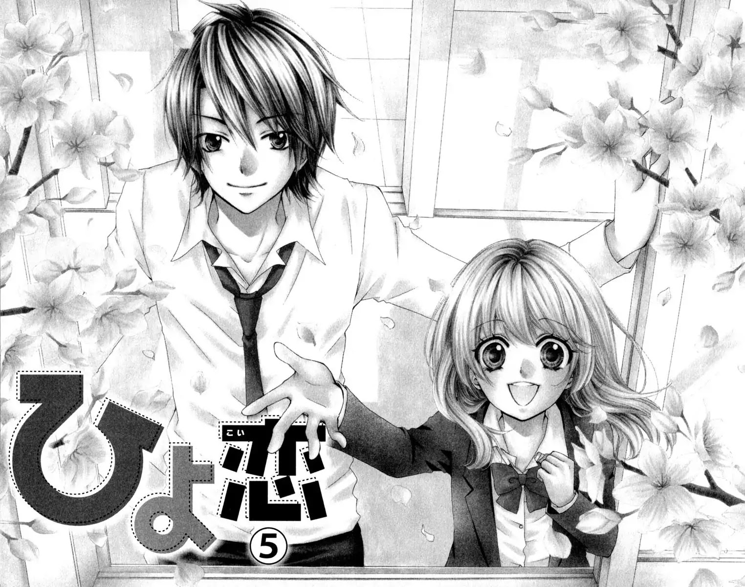 Hiyokoi Chapter 17 page 6 - Chapter 17
