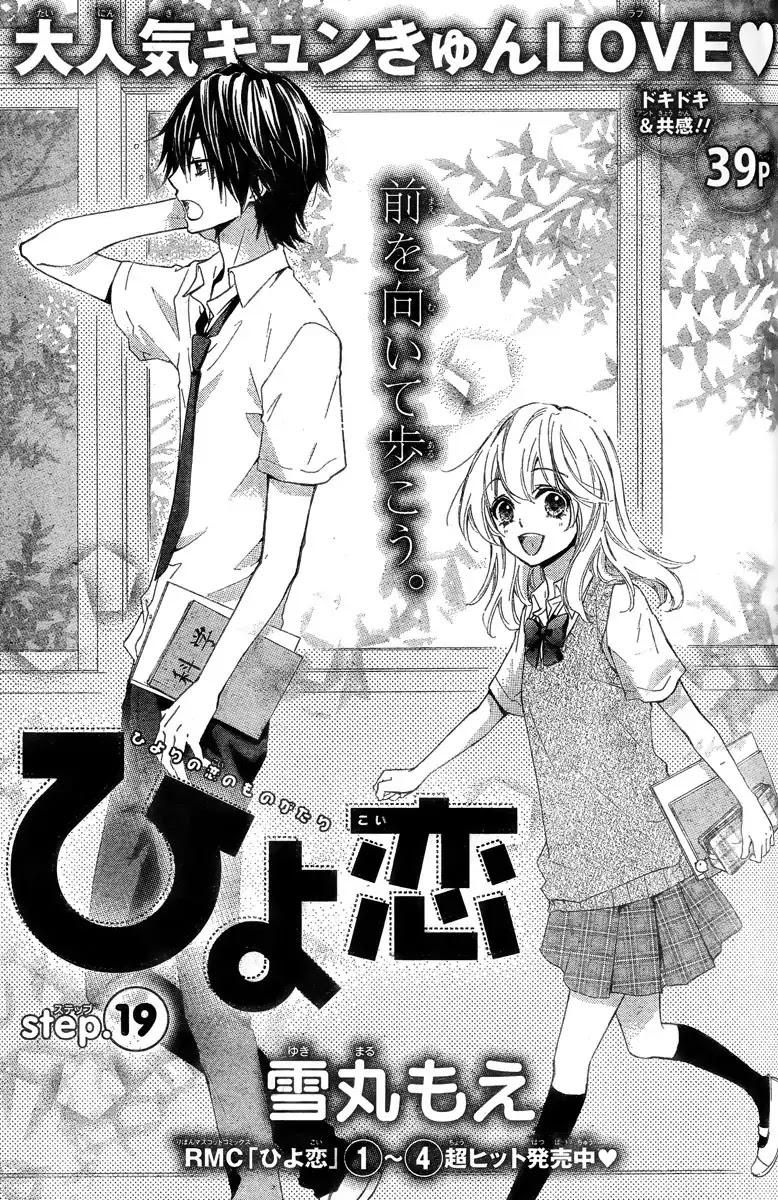 Hiyokoi Chapter 19 page 2 - Chapter 19