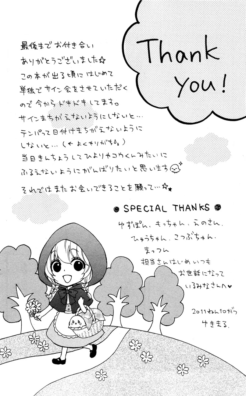 Hiyokoi Chapter 24.5 page 25 - Chapter 24.5: Extra: My Most Beloved