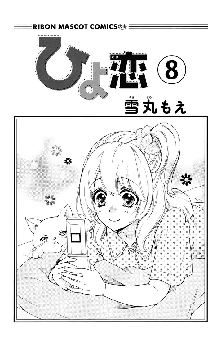 Hiyokoi Chapter 29 page 6 - Chapter 29