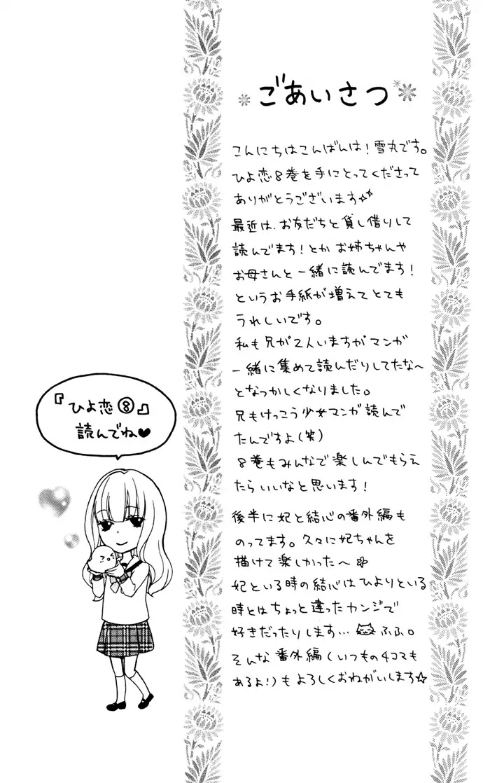 Hiyokoi Chapter 29 page 9 - Chapter 29